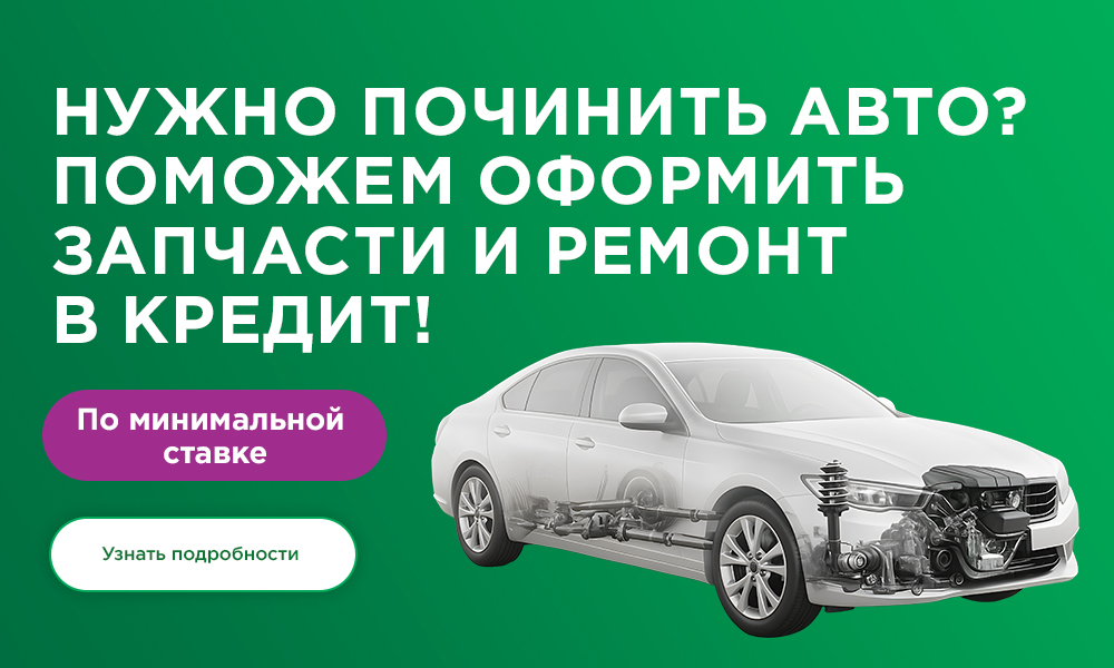 Не хватает средств на ремонт автомобиля?